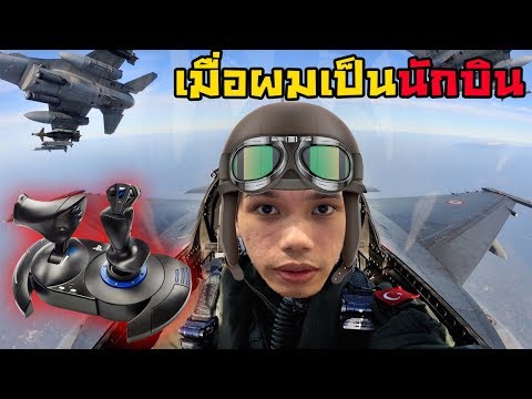 ขับเครื่องบินรบ ด้วยจอยบังคับเครื่องบิน! | Ace Combat 7