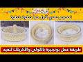 طريقة عمل بونبنيرة باللولي والأكريلك للعيد تصميم حصري لأول مرة خطوة بخطوة
