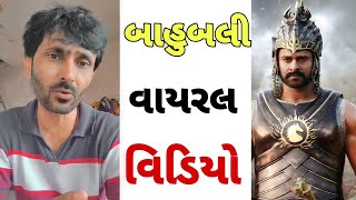 બહબલ કમ ગમય Gujju Comedy Gujju Comedy Guru Comedy Guru Sanjay Goswami