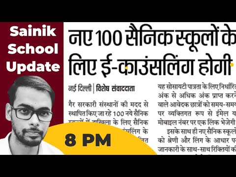 Sainik school Update 2022 | Latest update |  E counselling For 100 New Sainik School | Yadav sir