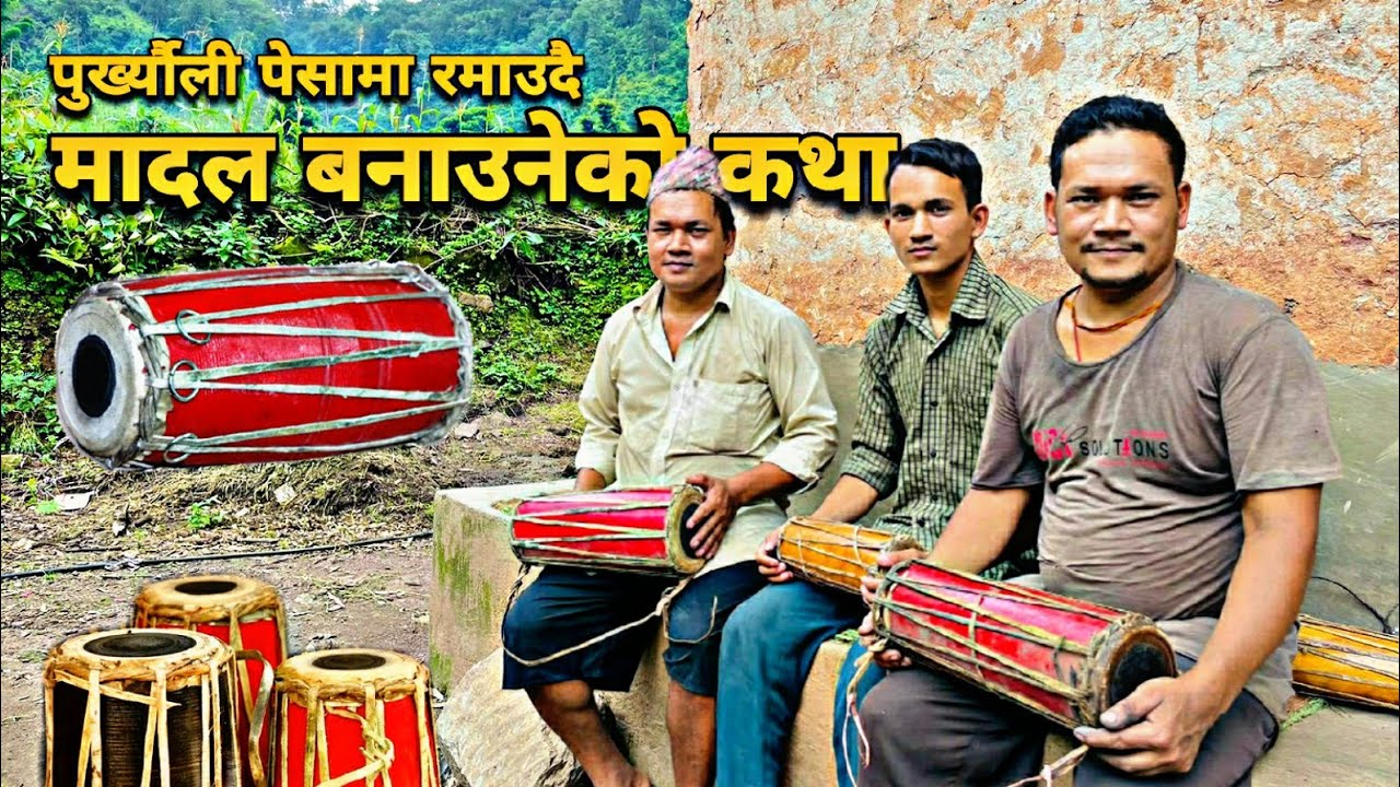 मादल बनाउनेको कथा, Madal making in Nepal. Short Story of Madal Maker from Dang, Nepal.