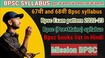Mission bpsc 2023 l BPSC syllabus l bpsc ( Pre+Mains) syllabus l books list l bpsc syllabus in Hindi