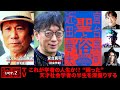【前半無料パート】宮台真司自伝発売記念!「これが学者の人生か⁉ “困った”天才社会学者の半生を深掘りする」(10月24日(木)20:00~生放送)
