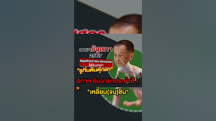 รับฉายาประจำปี สภาฯ “เหลี่ยม(จน)ชิน” หลังพลิกขั้วรัฐบาล #ข่าวเย็นประเด็นร้อน
