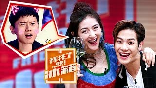 《拜托了冰箱》第三季第1期完整版：谢娜曝张杰再上《歌手》内幕，“何尔萌”遇谢娜出现危机？