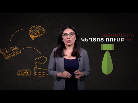 Video: Ի՞նչ է ռումբի կալորիմետրը: