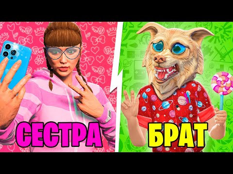 Видео: МЛАДШИЙ БРАТ VS СТАРШАЯ СЕСТРА В ГТА 5 ! 8 ЧАСТЬ - ЧЕЛЛЕНДЖ В GTA 5