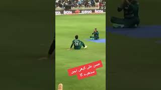 Hassan Ali Funny Catch Scene 