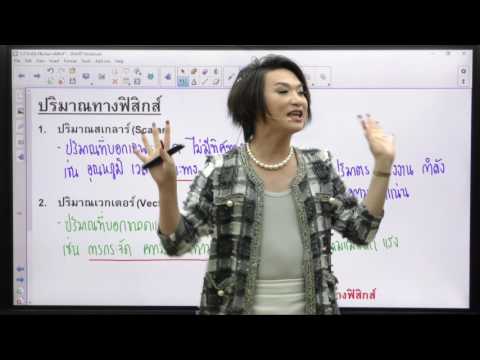 Sci 2A ฟิสิกส์ พื้นฐาน 2560 อ.บิ๊ก A.BIG CENTER