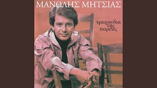 Video thumbnail of "Manolis Mitsias - Ftohogitonies"