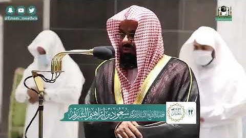 صلاه المغرب الشيخ د.أ.سعود الشريم مزامير الفرقان نوادر التلاوات الشريم