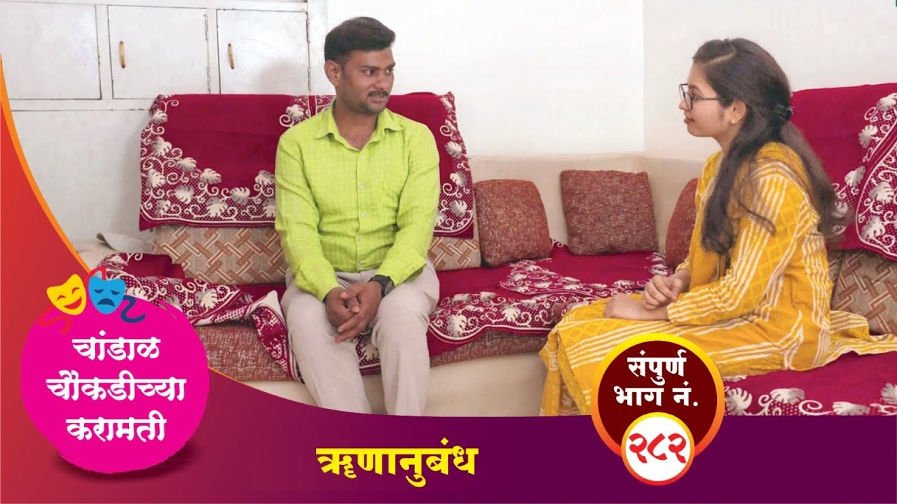 चांडाळ चौकडीच्या करामती संपूर्ण भाग नं.२८२ || Chandal Choukadichya Karamati episode  No.282