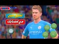 افضل 5 العاب كرة قدم بالتعليق العربي TOP5 GAMES FOR ARABIC COMMENTARY 