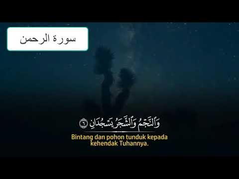 سورة الرحمن الايات 1 40 مع تكرار للحفظ بصوت جميل