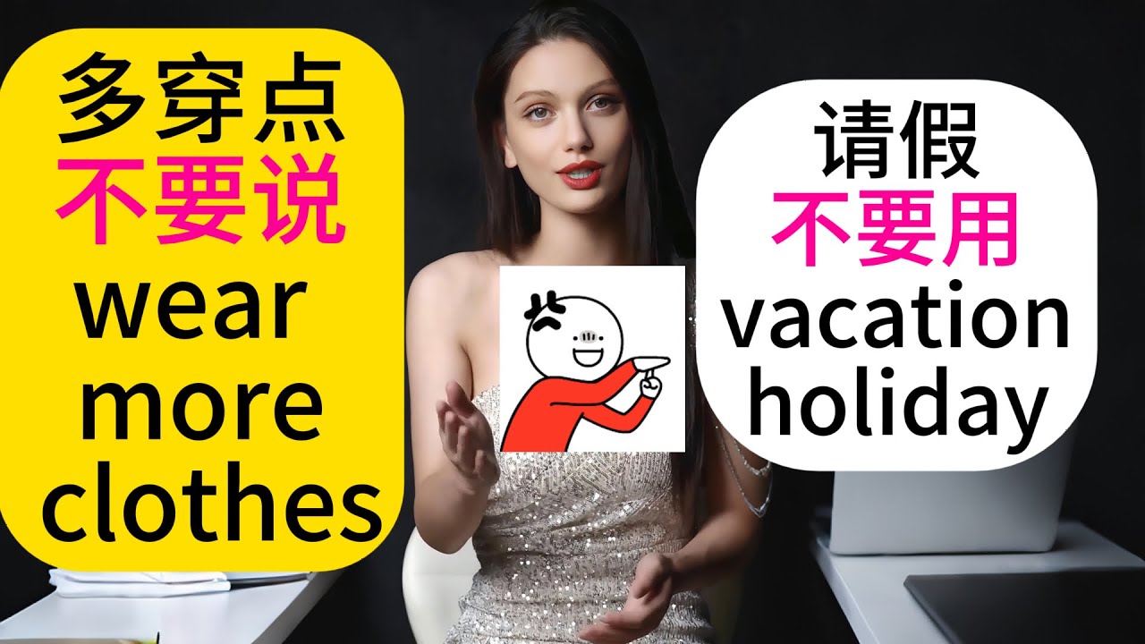 必备口语精选合集.多穿点,不要说wear more clothes;请假的地道表达;顺其自然,老外这样说 ;好巧的各种地道表达. 