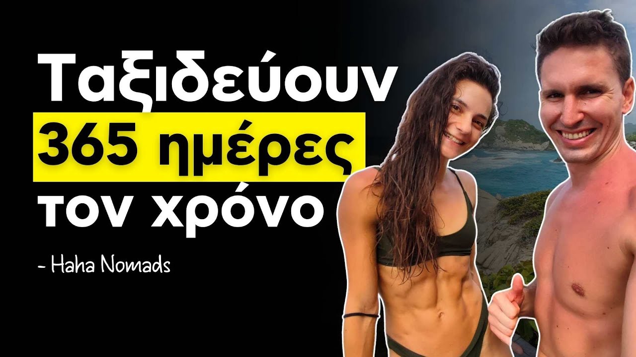 Digital Nomads: Ολα τα μυστικά για να τα καταφέρεις και εσύ ! -Storytime με τους Hahanomads