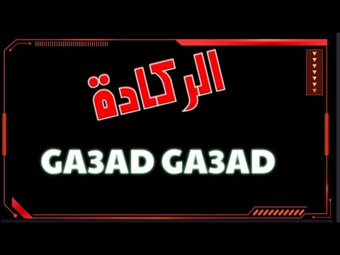 Jdid 2021 Ga3ad Ga3ad Nayda
