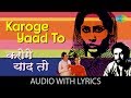 Karoge Yaad To with lyrics |  करोगे याद तो, हर बात याद आयेगी के बोल | Bhupinder Singh | Bazaar