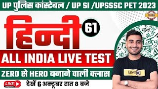 UP POLICE CONSTABLE / UP SI / UPSSSC PET 2023 | HINDI CLASS | CLASS - 61 | HINDI BY VIVEK SIR