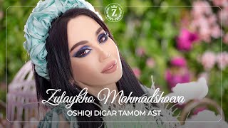 Зулайхо Махмадшоева - Ошики Дигар Тамом Аст / Zulaykho Mahmadshoeva - Oshiqi Digar Tamom Ast (2020)