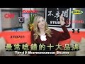 ???????????: Top 10 Mispronounced Brands' Names In Asia