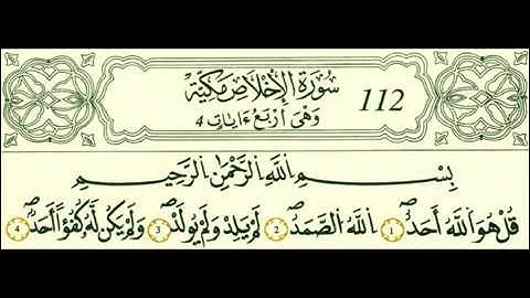 سوره الإخلاص قالون عن نافع علي الحذيفي