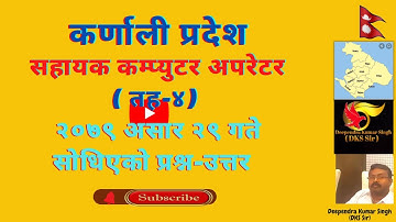 Sahayak Computer Operator Level-4|Karnali Pradesh||2079 Ashar 29 Question paper with answer |DKS Sir
