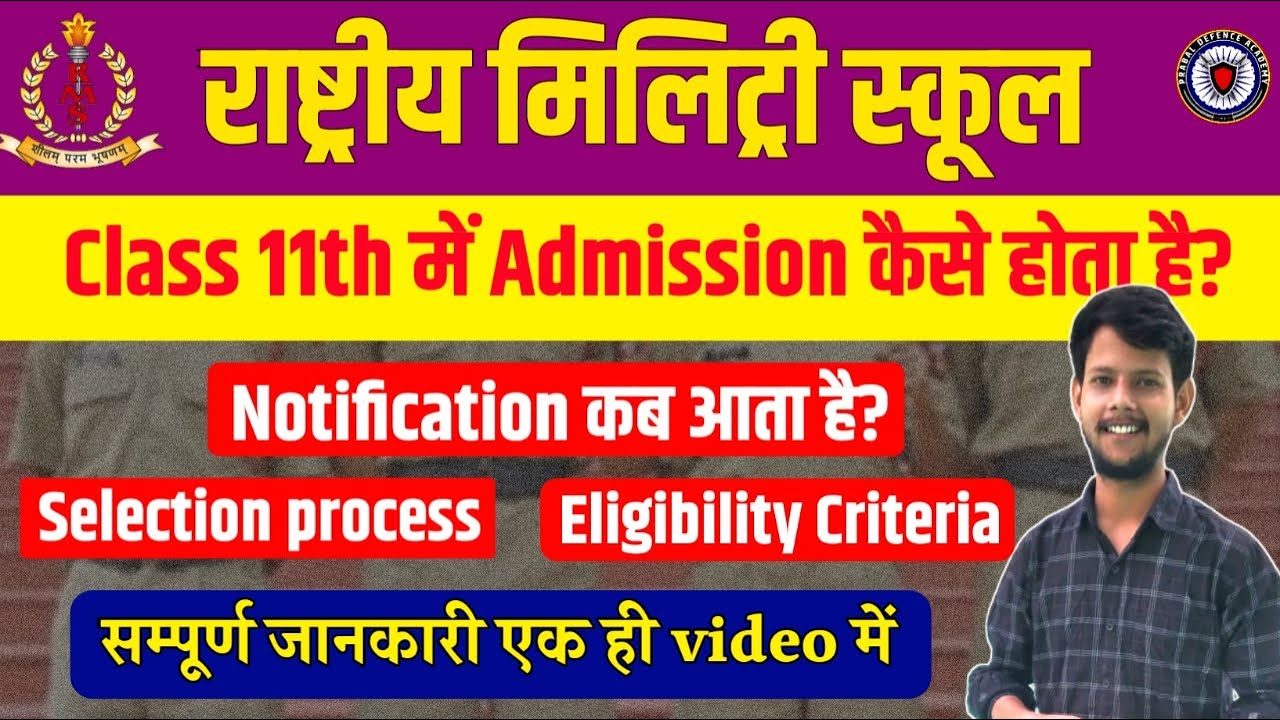 Rashtriya military school admission in class 11🎯।How to join RMS in class 11।RMS admission form #rms