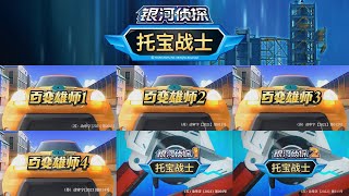 또봇 2021 중국어 오프닝 한글, 영어 가사 托宝战士 OP Tobot 2021 Chinese Opening w/ Korean & English Lyrics MR inst.