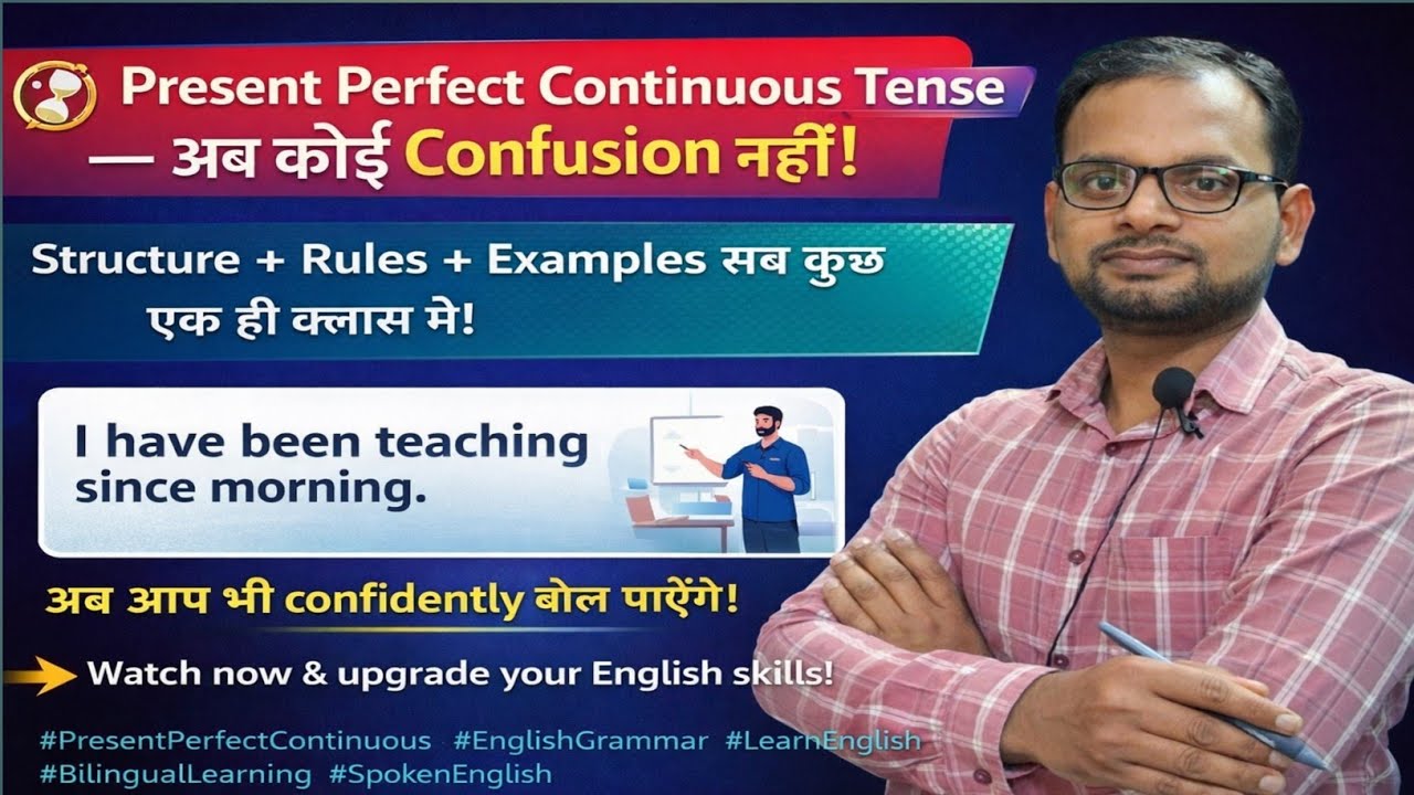 Present Perfect Continuous Tense with Examples (Bilingual) | Full Explanation @SIMPICLASSES​