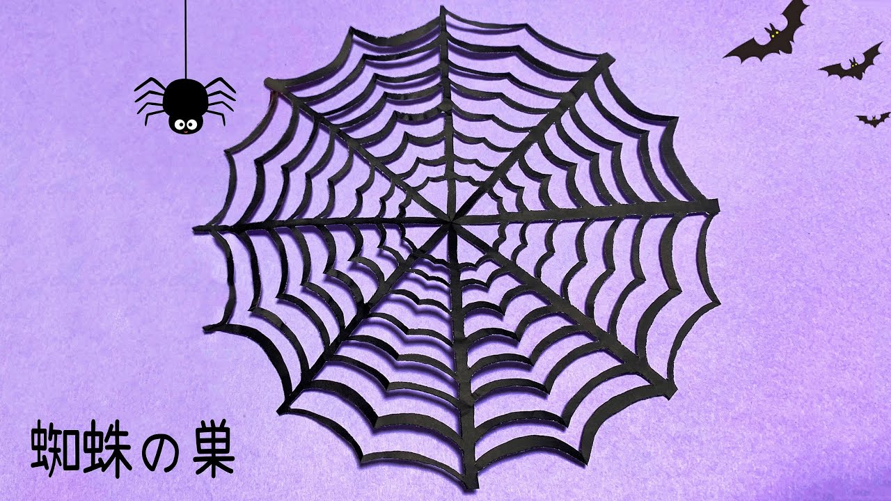 ハロウィン切り紙】蜘蛛の巣の作り方🕸How to make spiderweb#할로윈