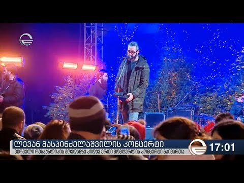 19:00 საათზე რესპუბლიკის მოედანზე კონცერტი გაიმართება