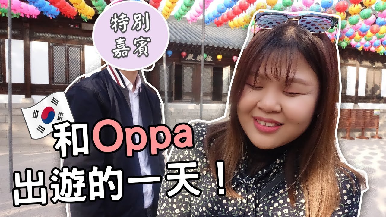 [韓國 Vlog#28] 韓國必玩體驗 和Oppa一起玩首爾！ l Cher is chercher