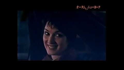 【2000年CM】  映画   オータム・イン・ニューヨーク   映画上映プログラム / 映画インタービュー   リチャード・ギアさん   ウィノナ・ライダーさん   ジョアン・チェンさん