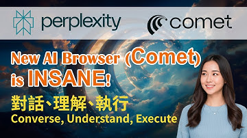 Comet AI瀏覽器革命！效率推薦．11大實戰工作流全教學