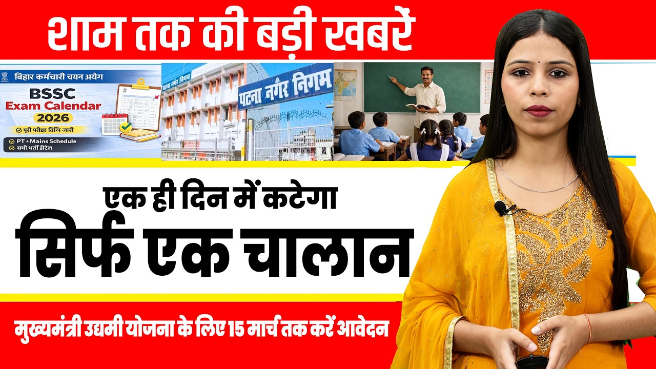 Today Bihar Evening news on 26th feb. on JP Ganga Path, Bihar new traffic rules, Nitish kumar, BPSSC