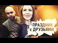 34 годика! День Рождения в Лофте ДЕПО, курорт ИГОРА - Senya Miro