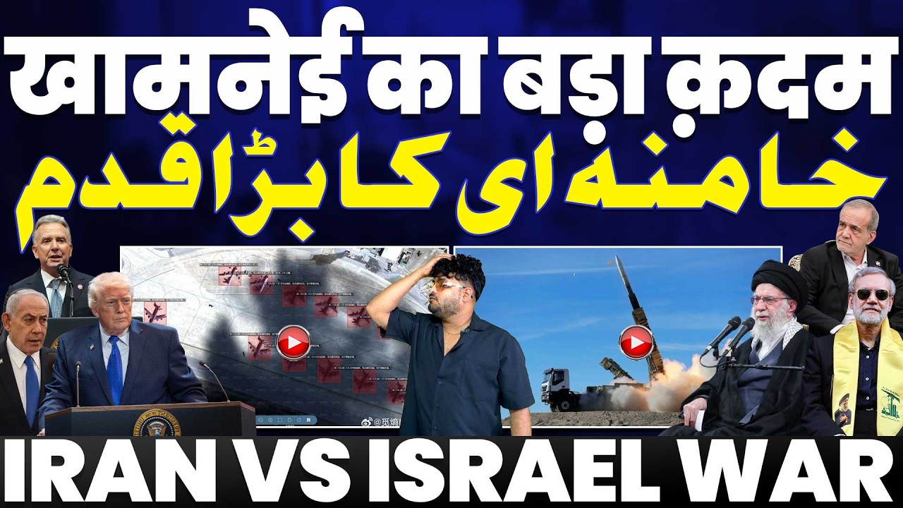 IRAN UPDATE🚨 ख़ामेनाई का सबसे बड़ा कदम | अमरीका ने कहा नहीं झुक रहा ईरान• इसराइल का परमाणु निशाने पर