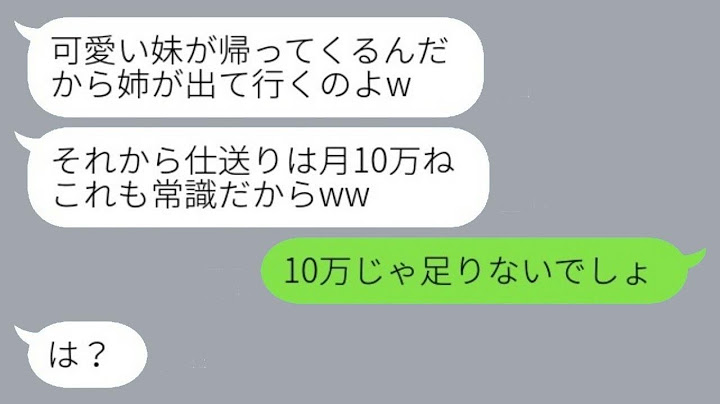 実家に戻ってきた妹だけを甘やかし、独身の私を追い出した毒親「仕送りは月10万円ね」→その後、妹ではなく別の人物が家に戻ってくることにwww