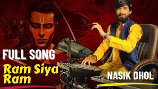 Ram Navmi Special 2023 | Ram Siya Ram | Dj Remix | Bass Mode | Remix By Bhavik Gajjar