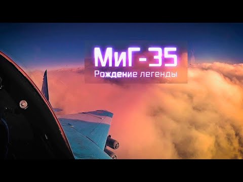 Видео: МиГ-35. Военни бойци. Характеристики на МиГ-35