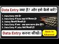 Data Entry क्या है? और इसे कैसे करें? | What is Data Entry and How to Do It? | Data Entry Kaise Kare