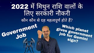 government job for gemini sign|gov job|mithun rashi|sarkari naukri|mithun lagna|asc|sarveshkesarwani