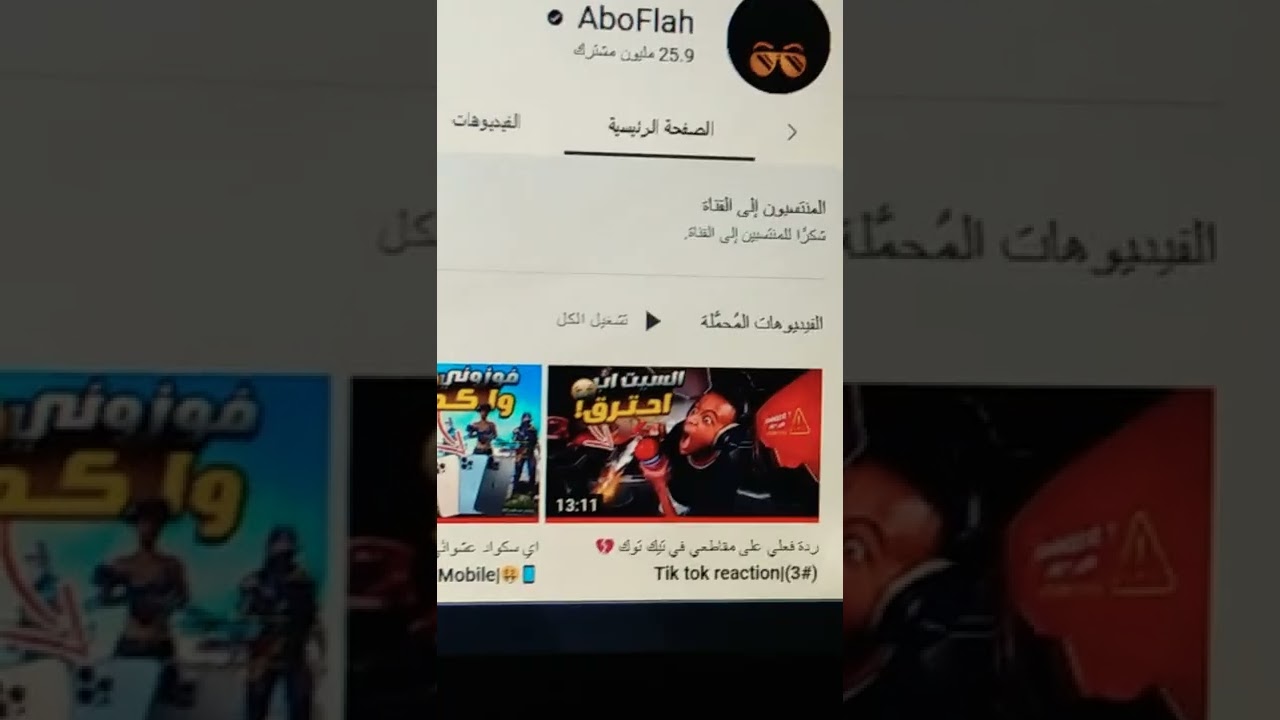 ابوفلة AboFlah