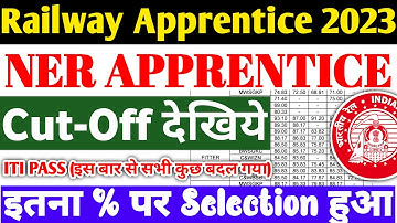 Railway Apprentice 2023 | NER Railway Apprentice Cutoff देखिये, इतना % पर Selection हुआ, ITI Pass