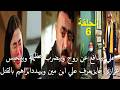 مسلسل علي كلاي الحلقة 6