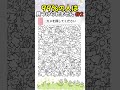 隠れた1つを探せ｜反応速度テストショート