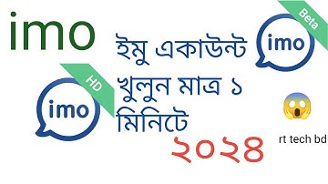 How to create imo account 2024. ইমু একাউন্ট খুলুন।