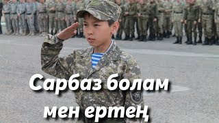 +Сарбаз Болам Мен Ертең/Бір Екі Үш/Караоке/7 Мамырға Арналған Ән