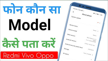 phone Kaun sa model hai kaise pata kare | mobile kaun sa model hai kaise check kare